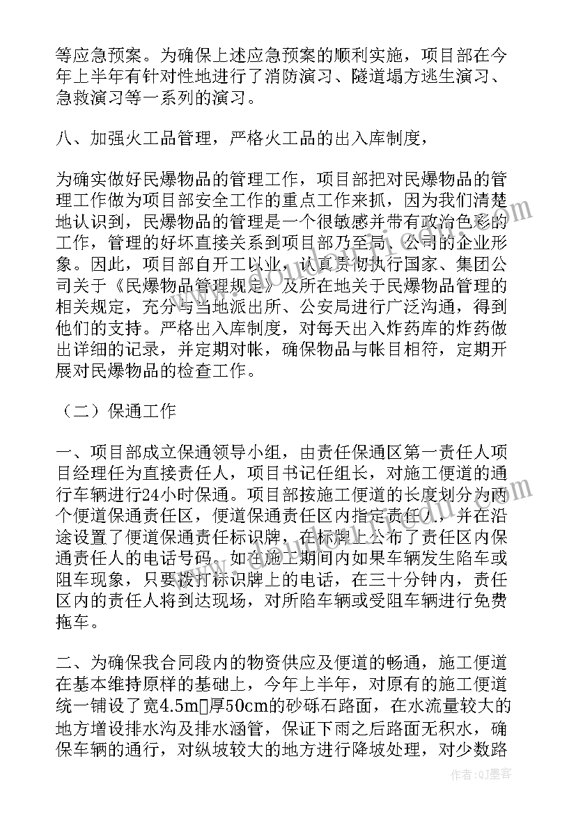 项目部保安工作总结报告 项目部工作总结(通用5篇)