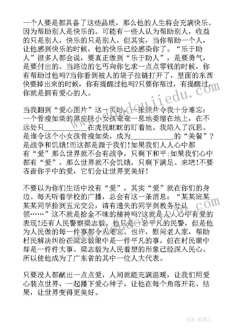 2023年慈善不是简单的捐款 慈善读本名著读后感(精选5篇)