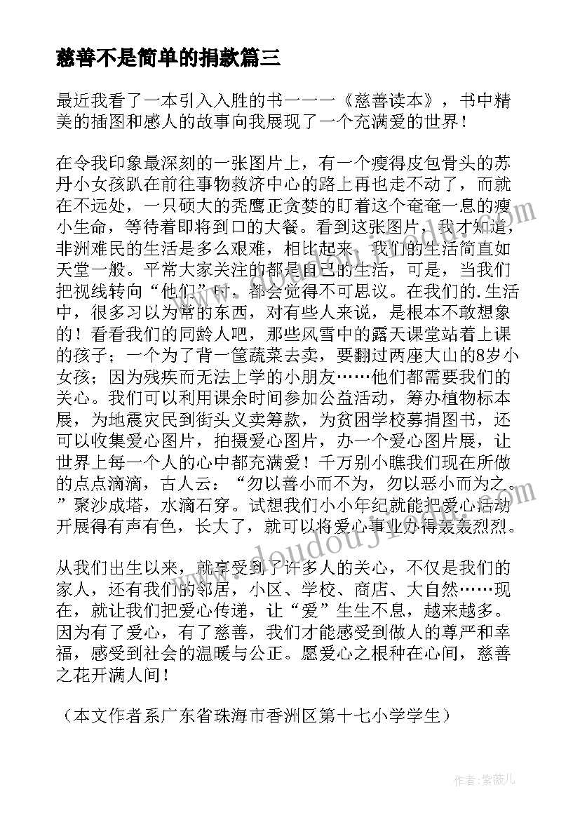 2023年慈善不是简单的捐款 慈善读本名著读后感(精选5篇)