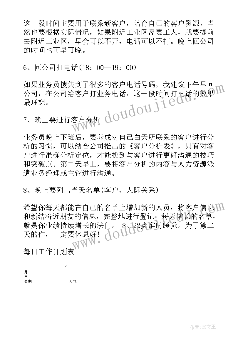 工作计划封面设计 日工作计划表格(优质5篇)