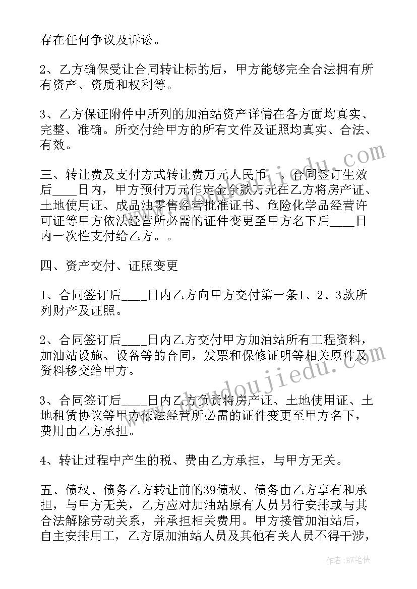 最新加油站买卖协议 加油站买卖合同书(模板5篇)