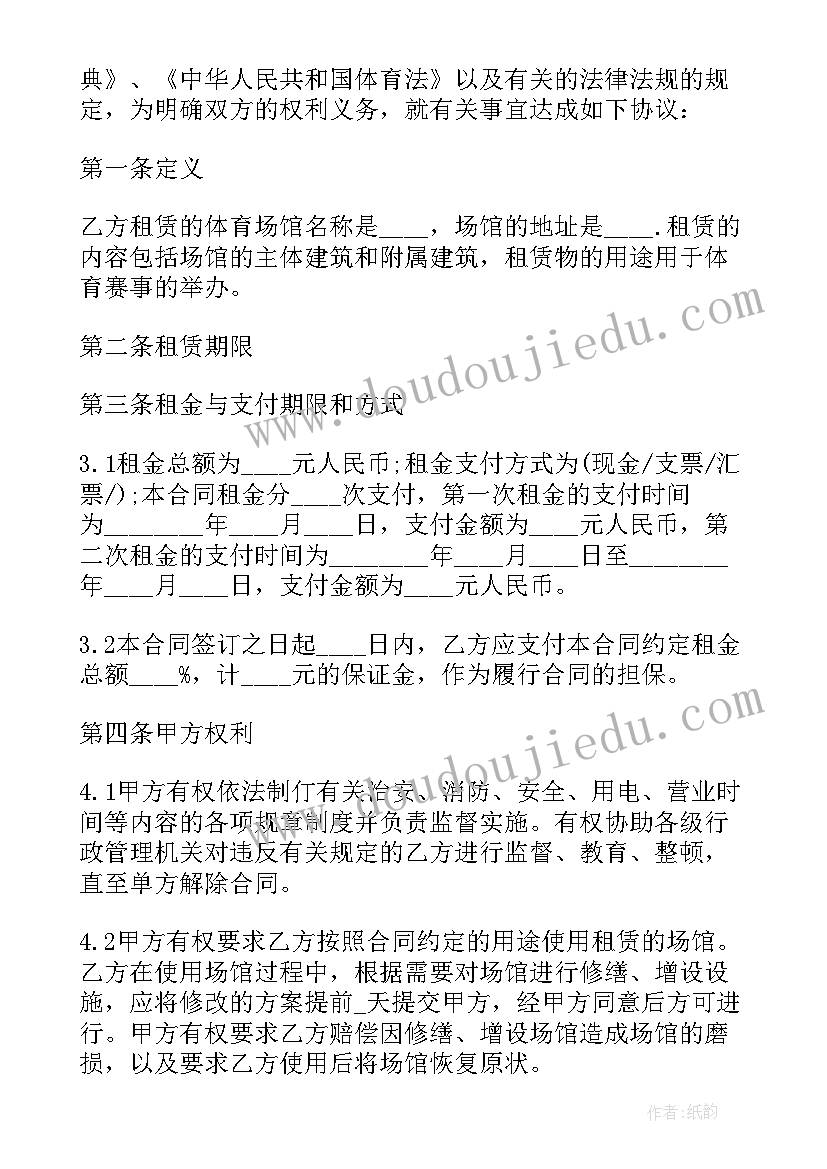 最新体育场馆出租价格 体育场馆租赁合同(汇总5篇)