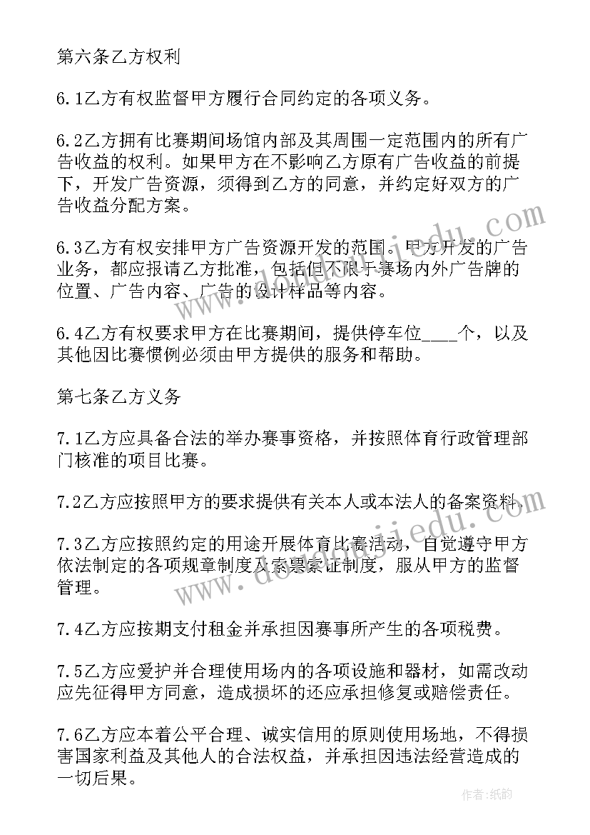 最新体育场馆出租价格 体育场馆租赁合同(汇总5篇)