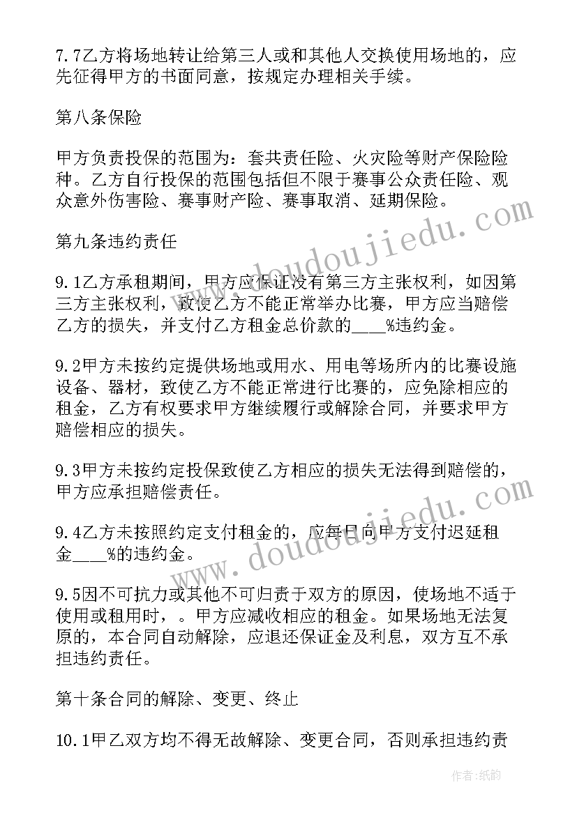 最新体育场馆出租价格 体育场馆租赁合同(汇总5篇)