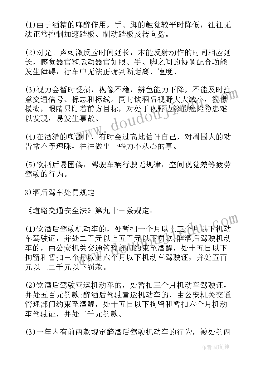 醉酒驾车的思想报告 醉酒驾驶取保候审每月思想汇报(汇总5篇)