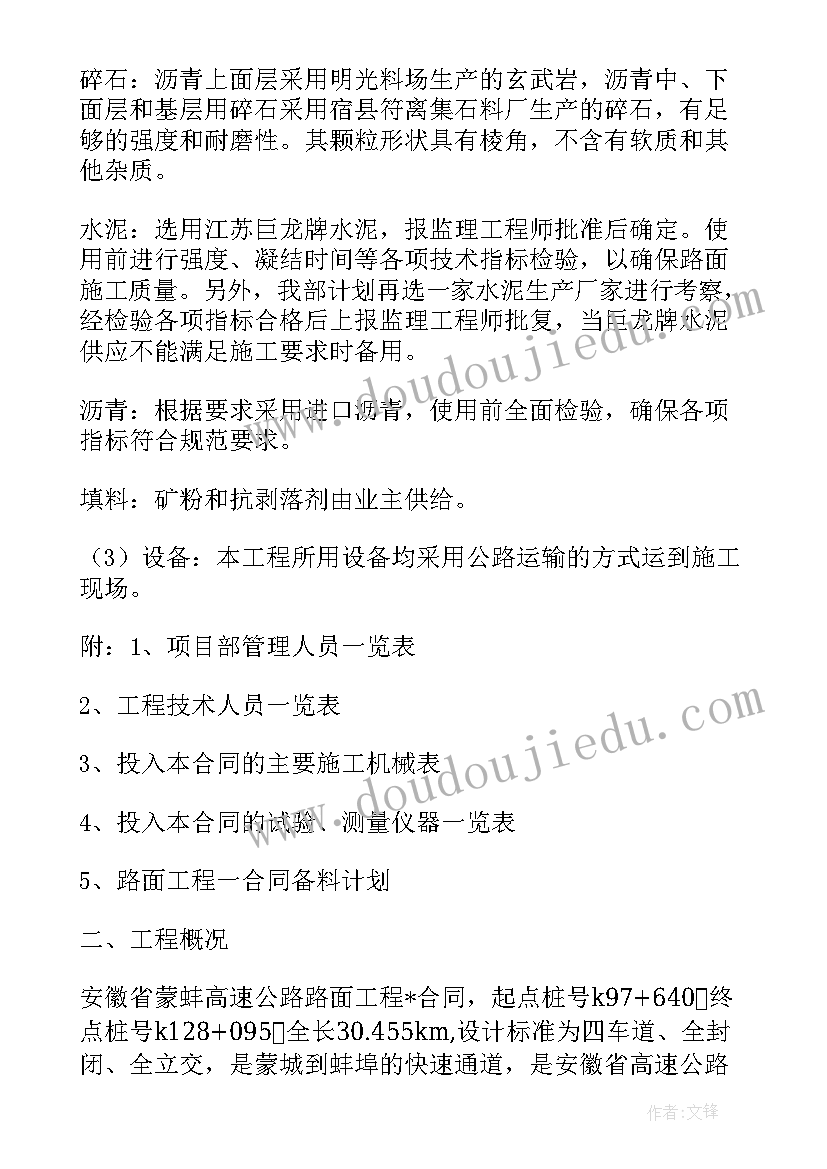 混凝土圆管涵标准尺寸 混凝土路面施工方案(通用5篇)