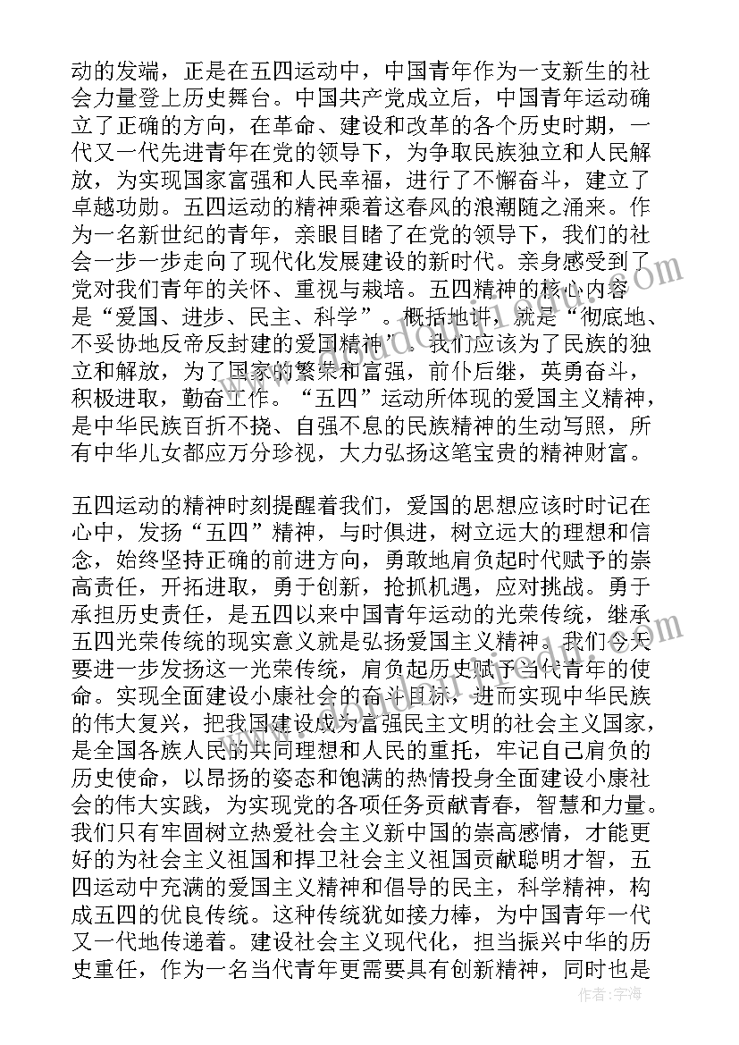 最新运动员入党思想汇报格式 五四爱国运动精神入党思想汇报(通用5篇)