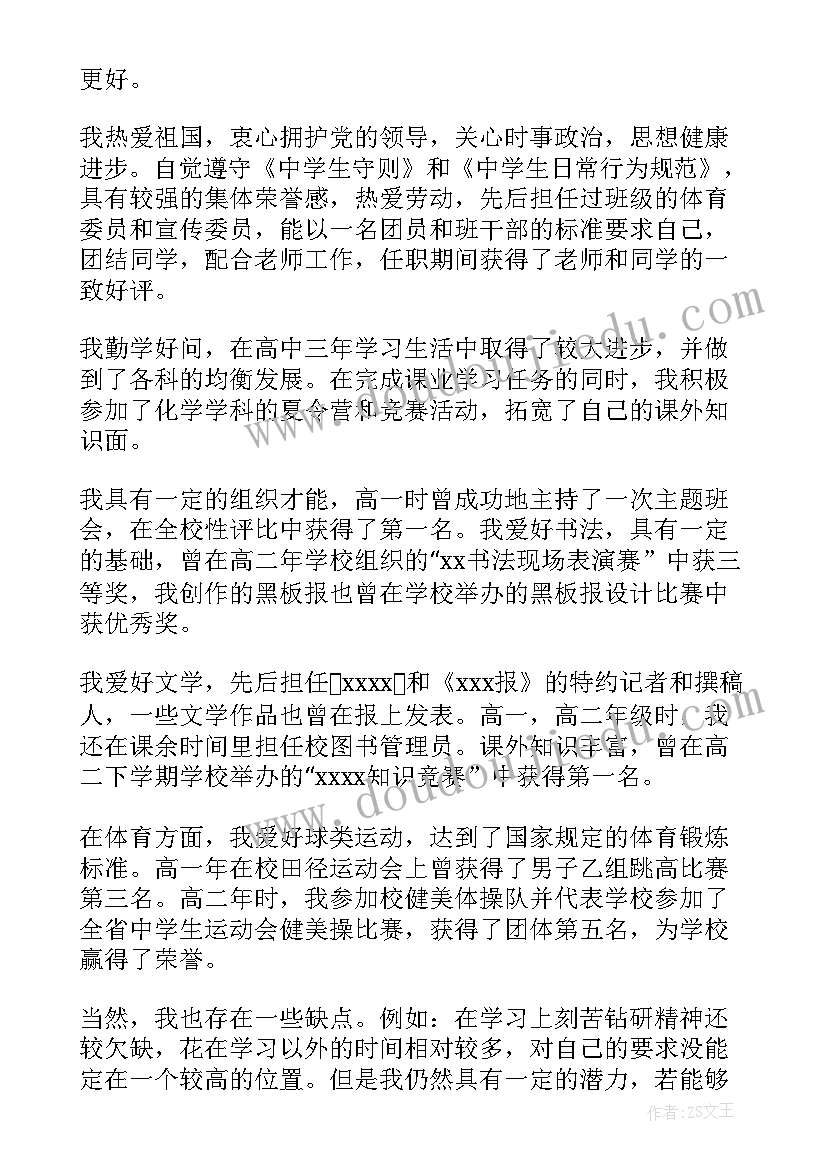 2023年高中三年自我鉴定(大全5篇)