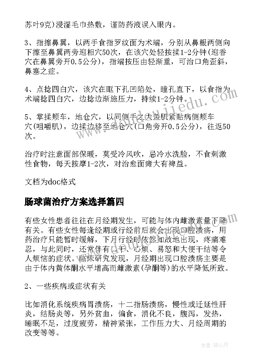 2023年肠球菌治疗方案选择 猪链球菌最佳治疗方案(优质5篇)