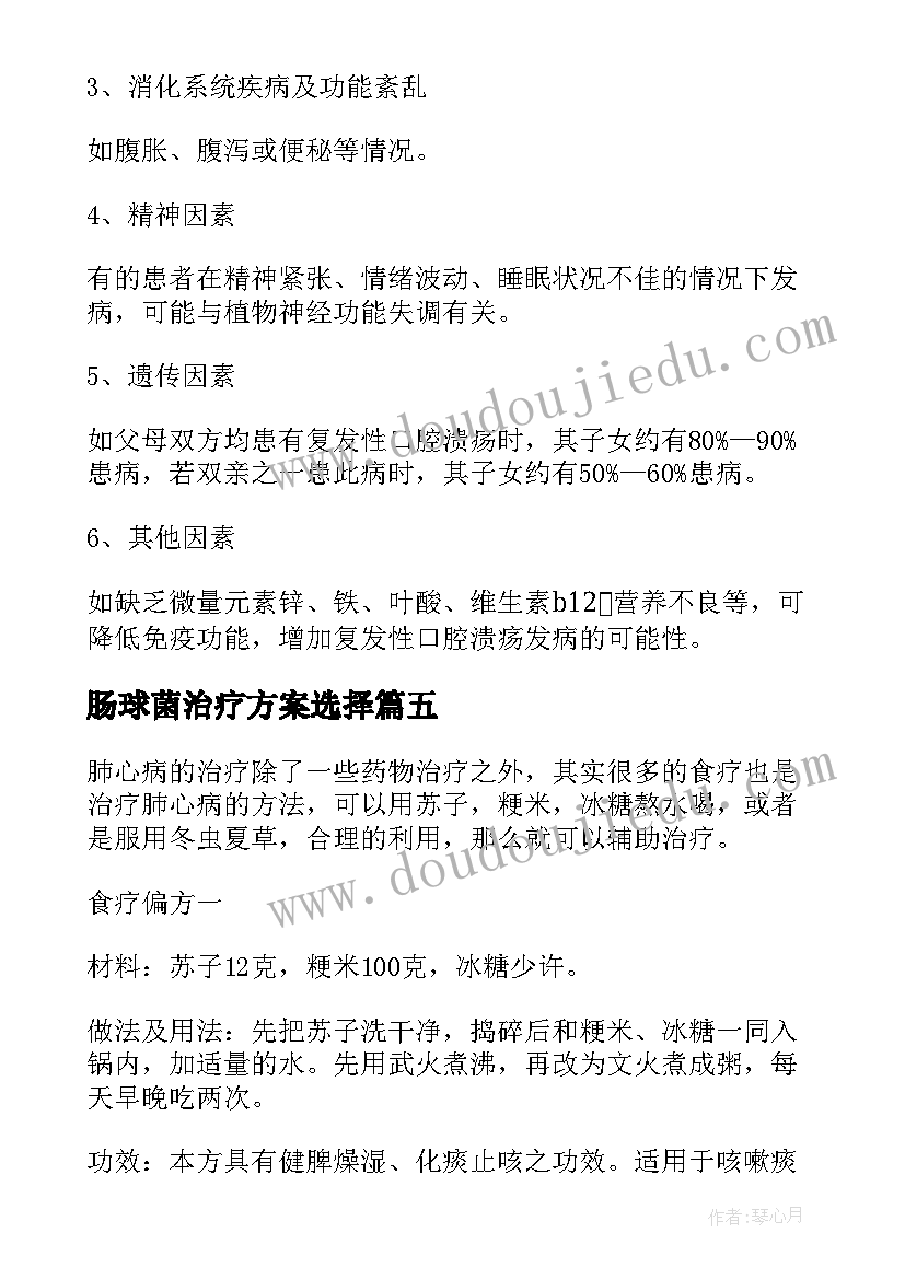 2023年肠球菌治疗方案选择 猪链球菌最佳治疗方案(优质5篇)