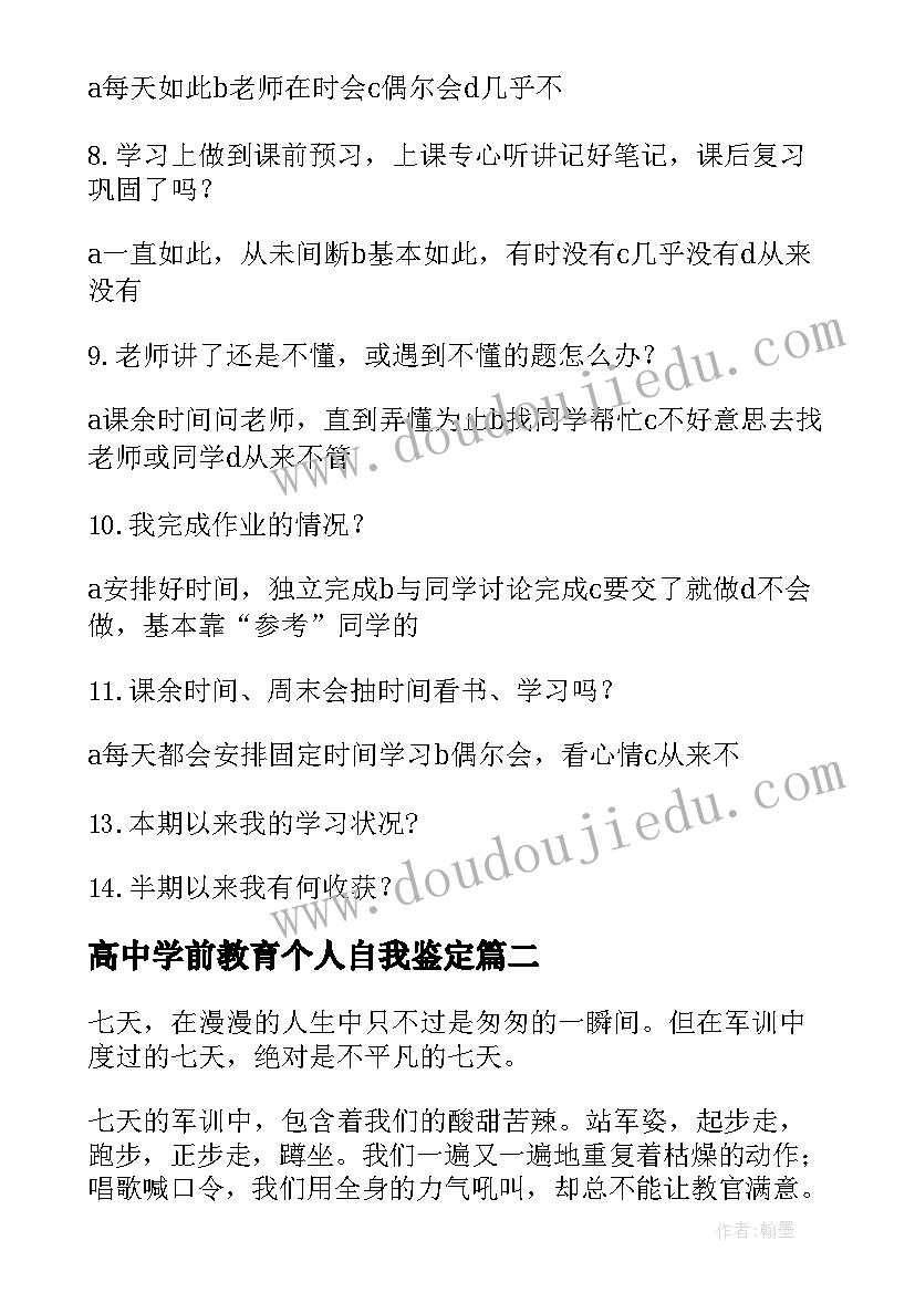 高中学前教育个人自我鉴定 高一学生自我鉴定(精选10篇)