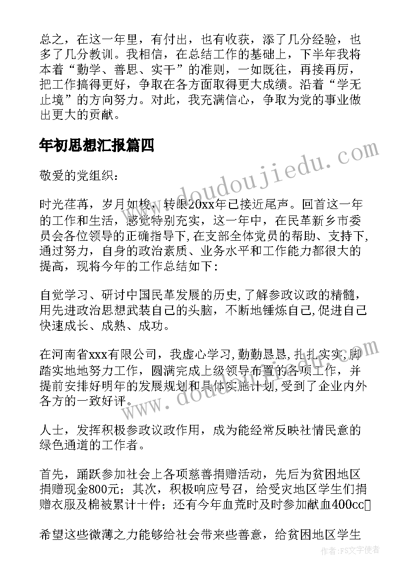 2023年年初思想汇报(汇总5篇)