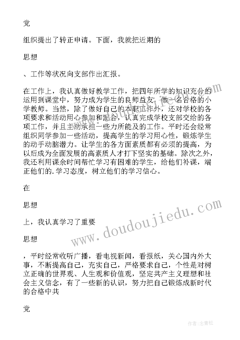 最新灵活就业工作汇报 党员思想汇报(模板5篇)