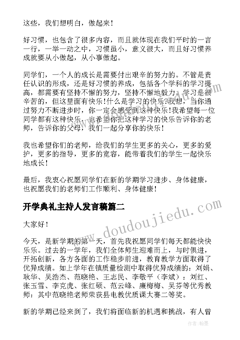 开学典礼主持人发言稿(优质6篇)