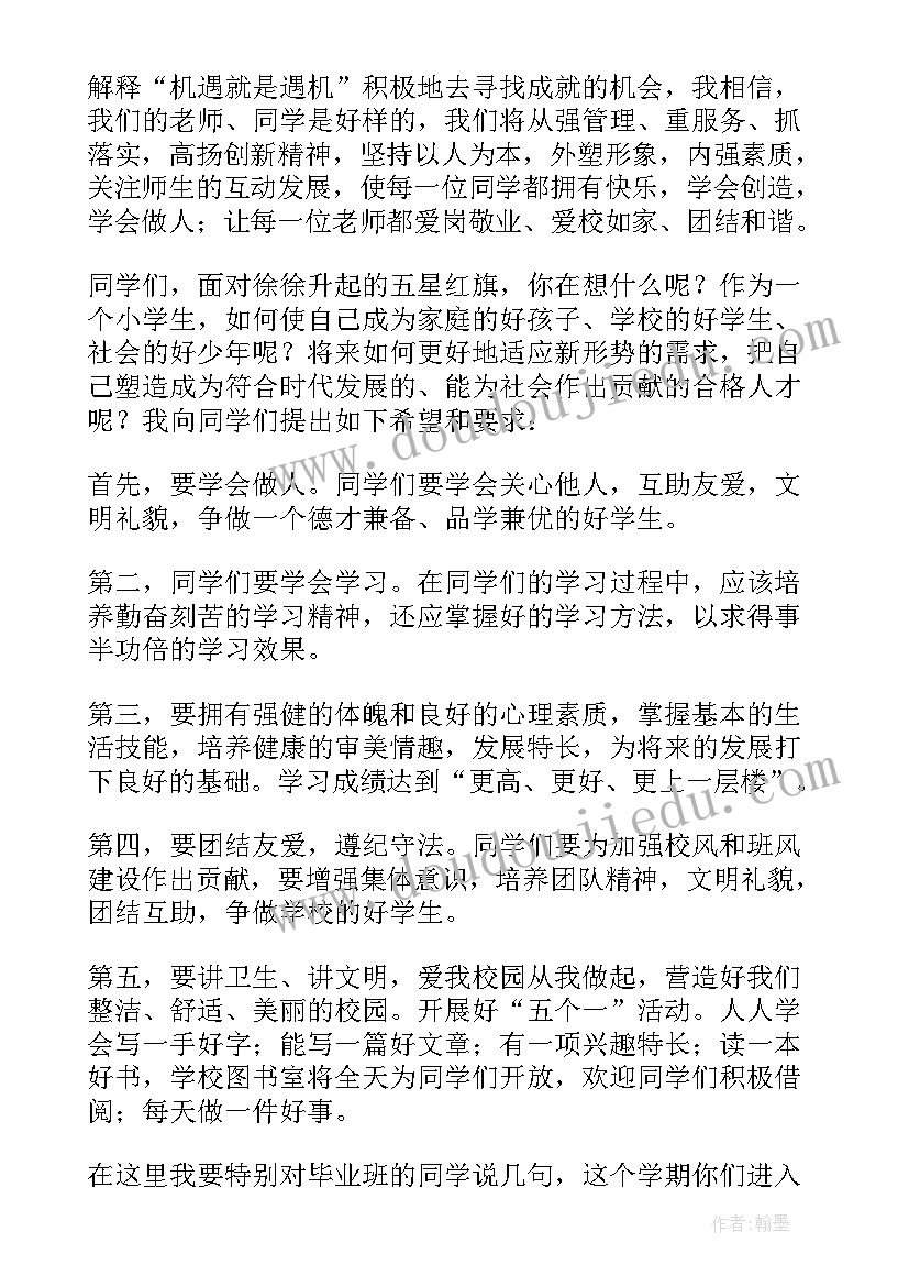 开学典礼主持人发言稿(优质6篇)