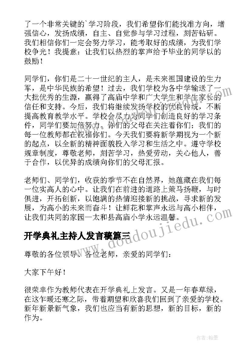 开学典礼主持人发言稿(优质6篇)