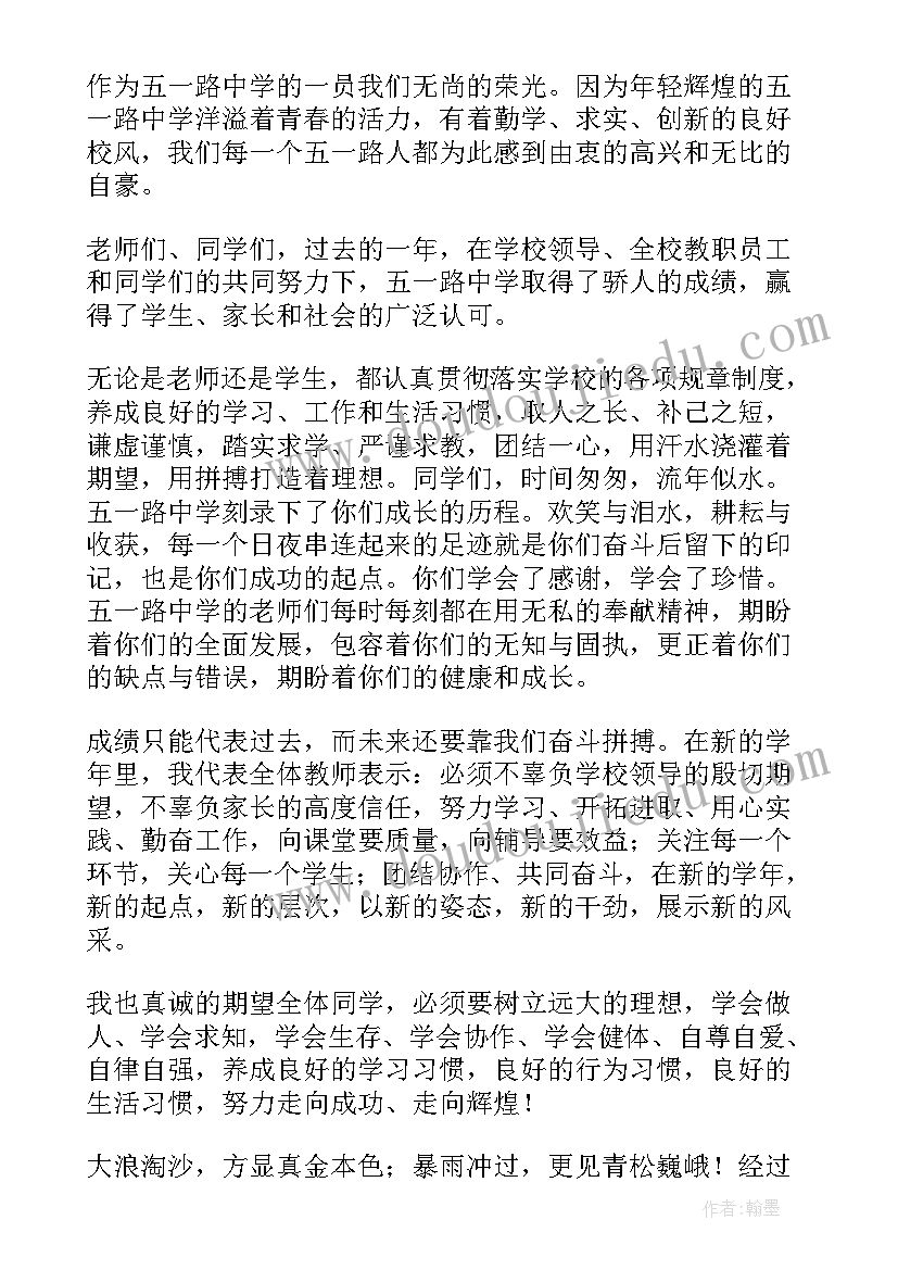 开学典礼主持人发言稿(优质6篇)