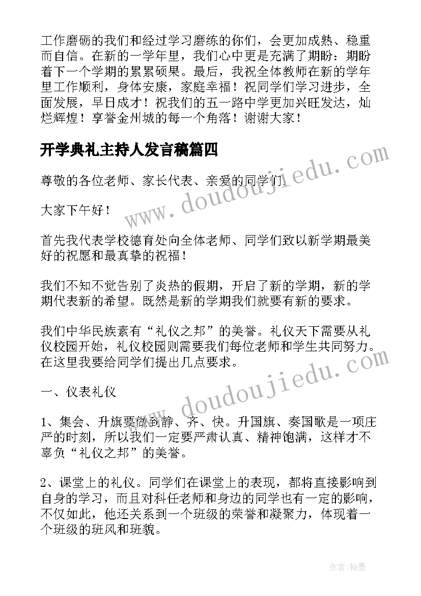 开学典礼主持人发言稿(优质6篇)