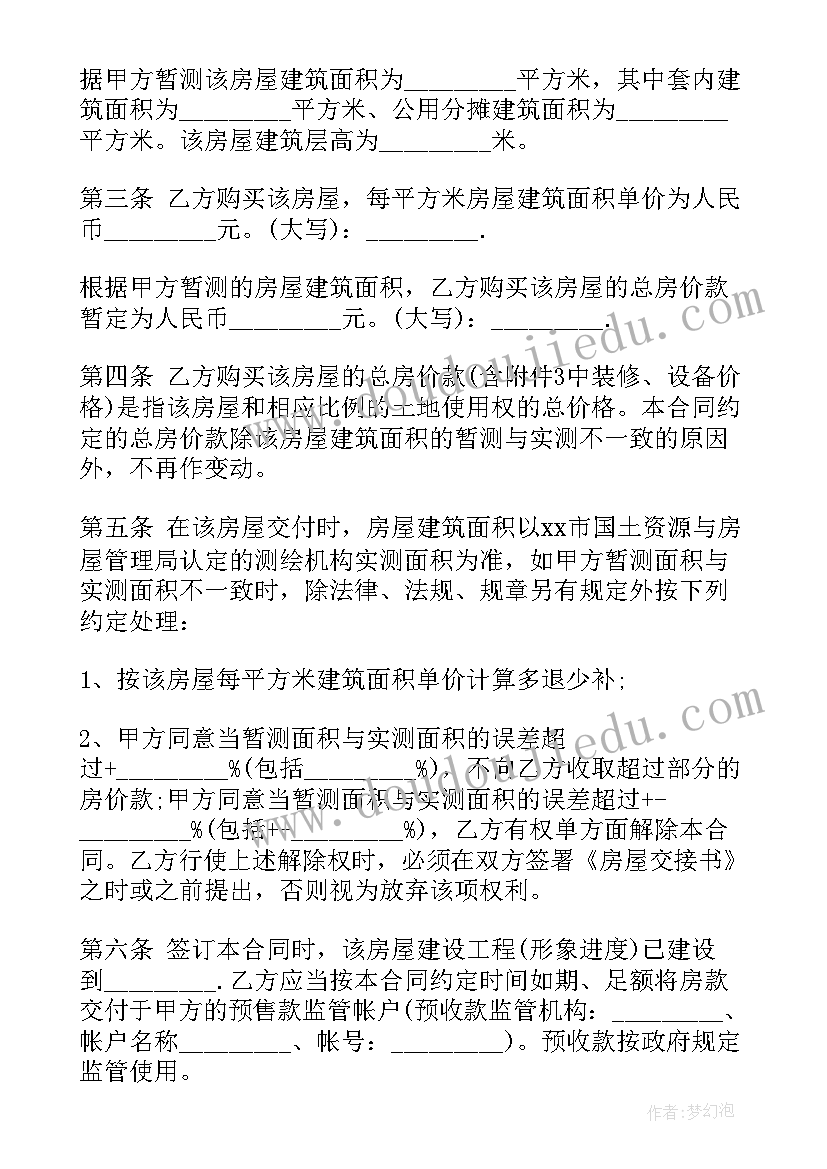 房屋出售转让合同(模板7篇)