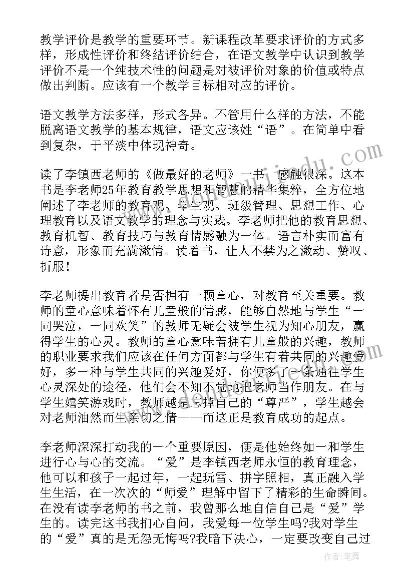 2023年女娲补天读书笔记 教师读书笔记读后感(大全9篇)