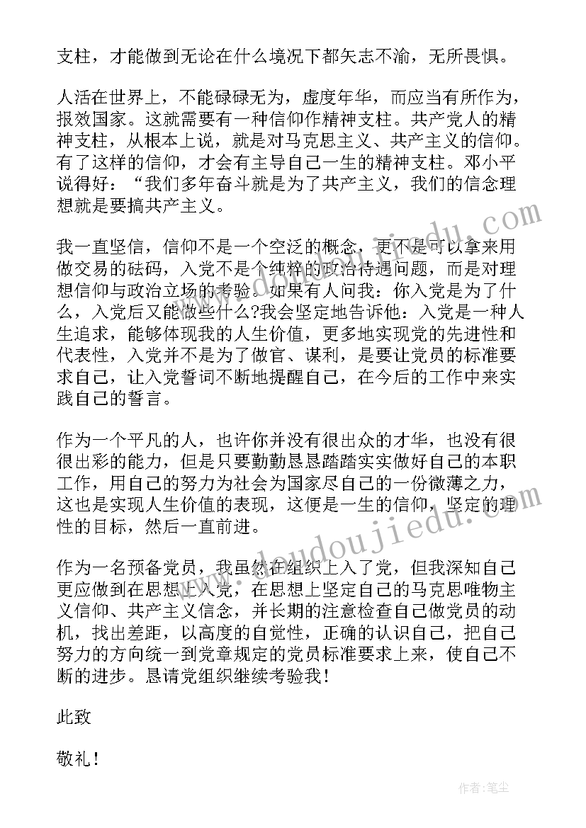 最新思想汇报医院 预备党员实习生思想汇报(模板9篇)