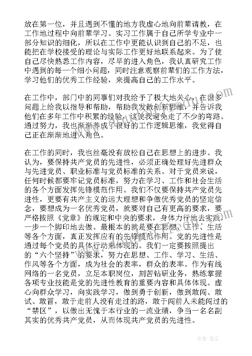 最新思想汇报医院 预备党员实习生思想汇报(模板9篇)