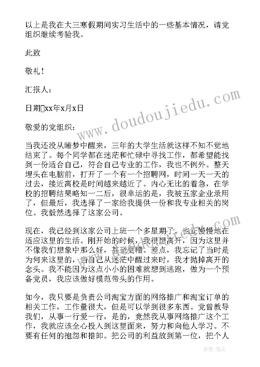 最新思想汇报医院 预备党员实习生思想汇报(模板9篇)