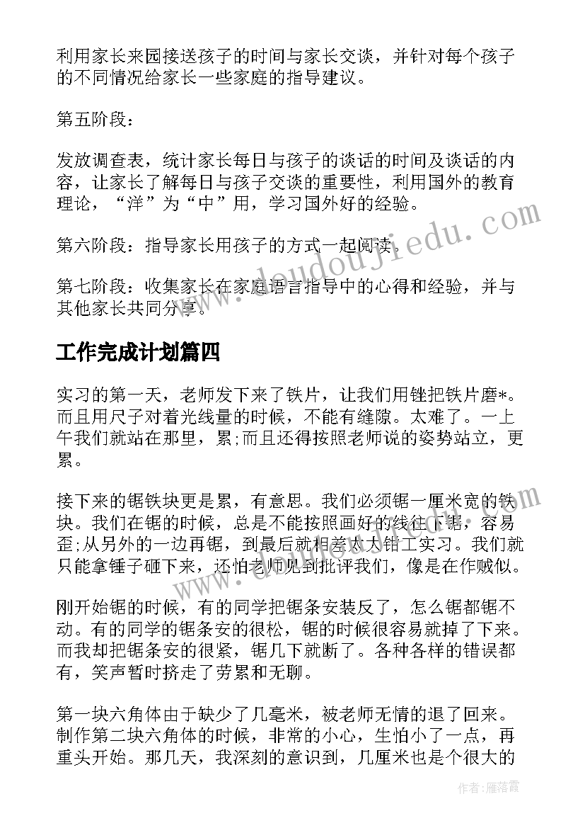 2023年工作完成计划 学校超额完成工作计划必备(优秀8篇)