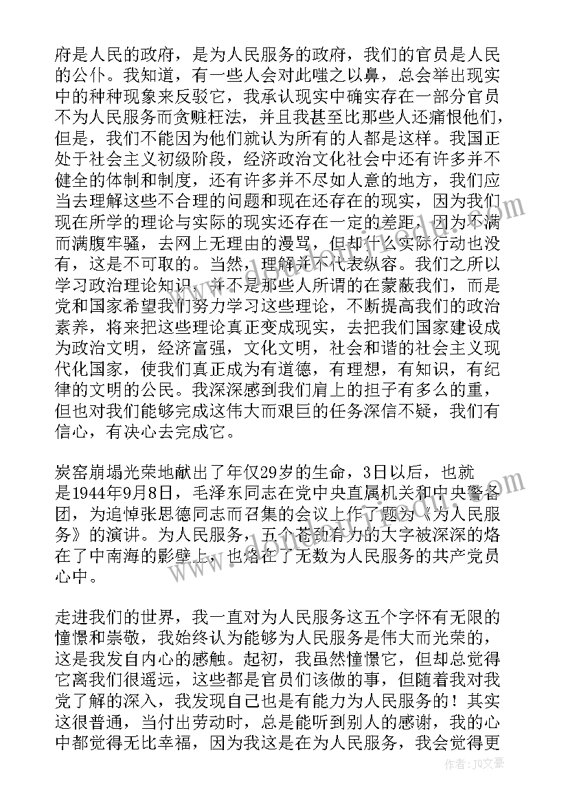 2023年毛概课思想汇报 党员思想汇报(精选7篇)