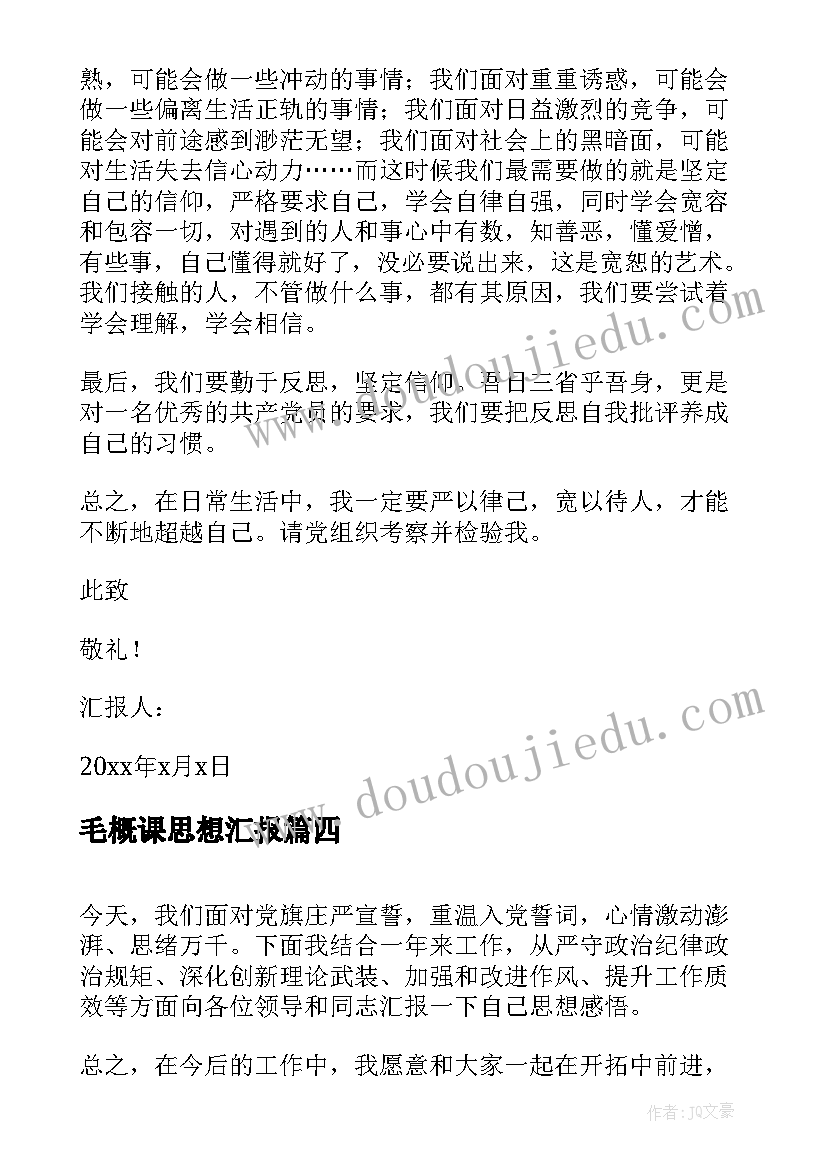 2023年毛概课思想汇报 党员思想汇报(精选7篇)