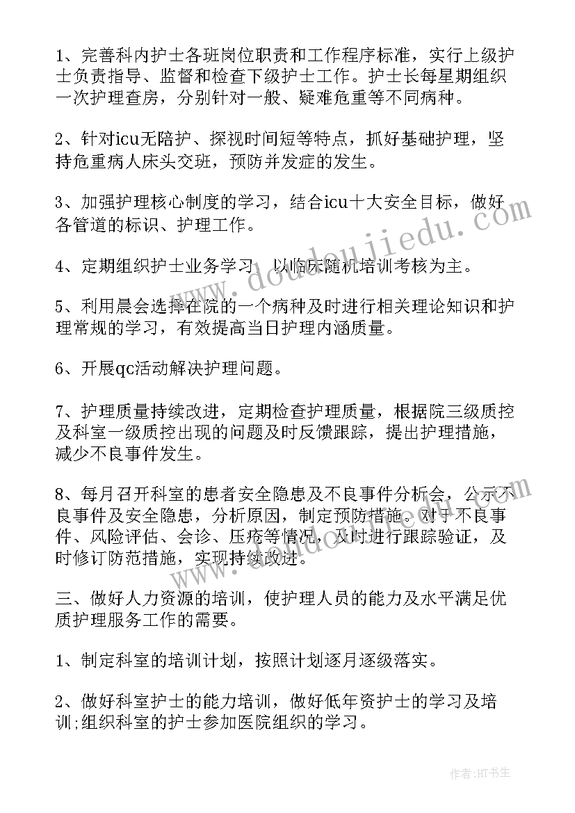 老年病科护理工作总结 科室护理工作计划(模板7篇)