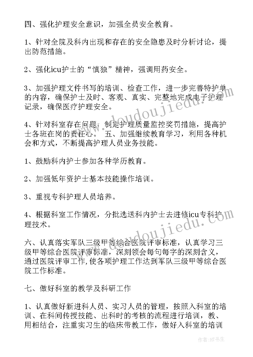 老年病科护理工作总结 科室护理工作计划(模板7篇)