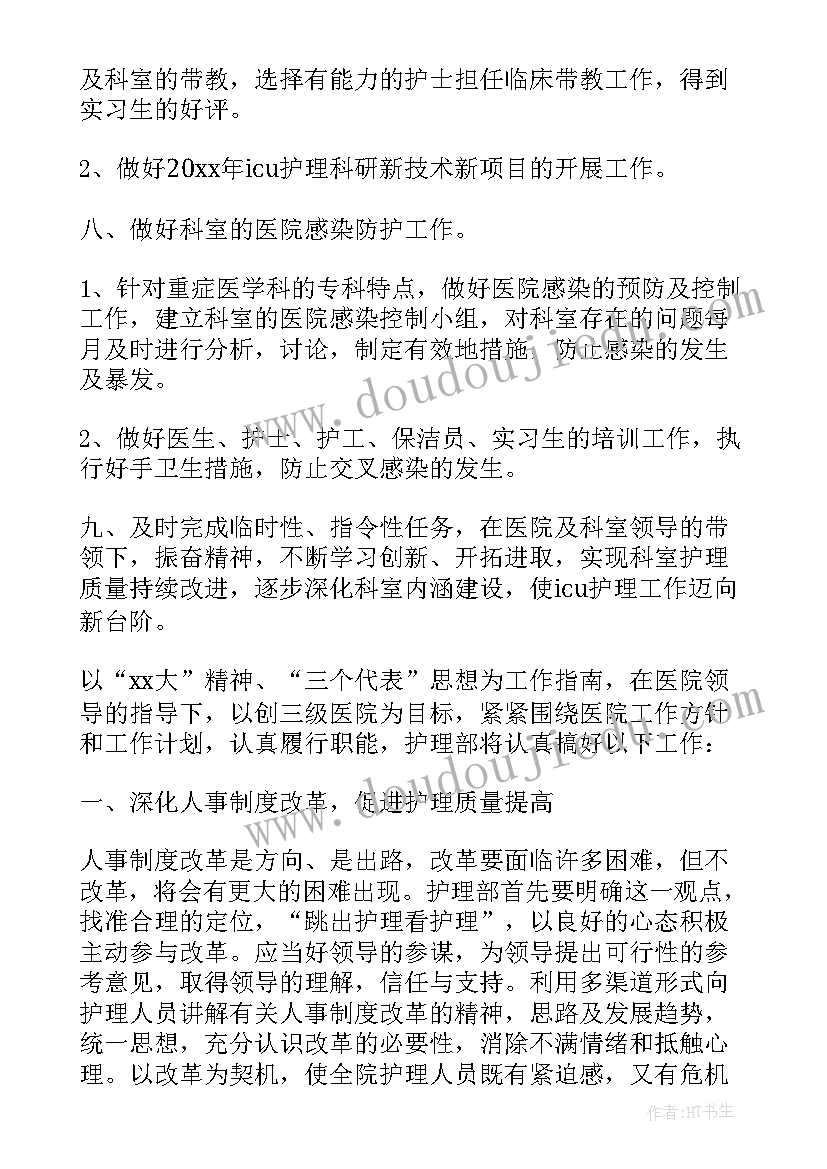 老年病科护理工作总结 科室护理工作计划(模板7篇)