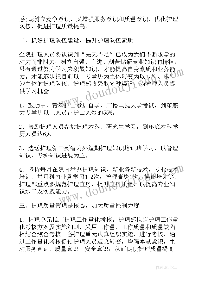 老年病科护理工作总结 科室护理工作计划(模板7篇)