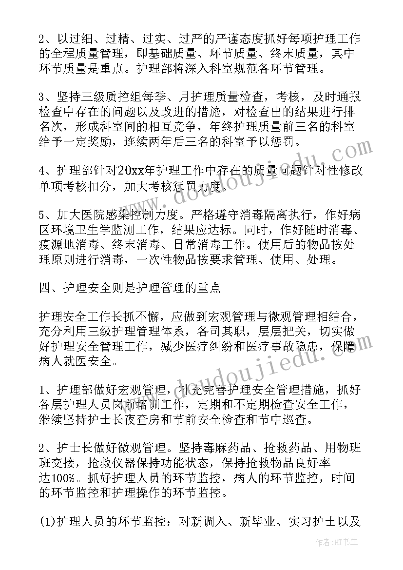 老年病科护理工作总结 科室护理工作计划(模板7篇)