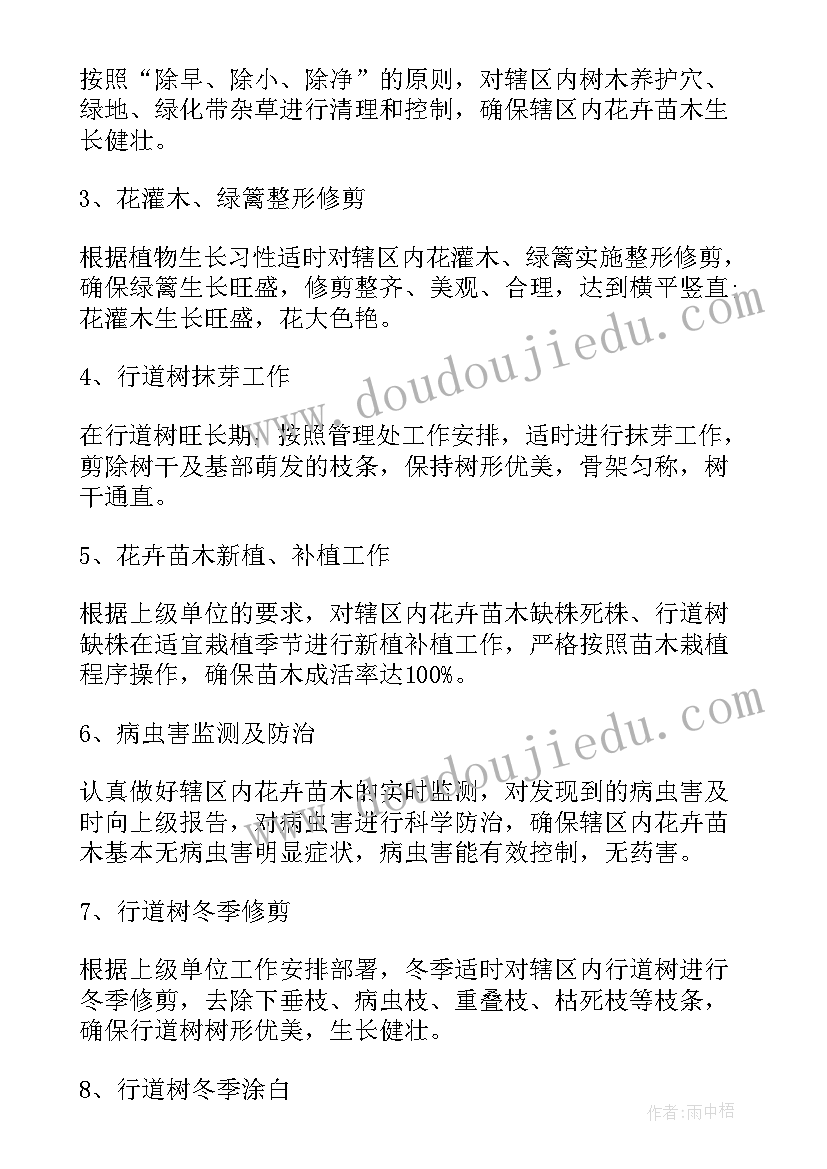 机器养护记录表 绿化养护管理工作计划(优秀10篇)