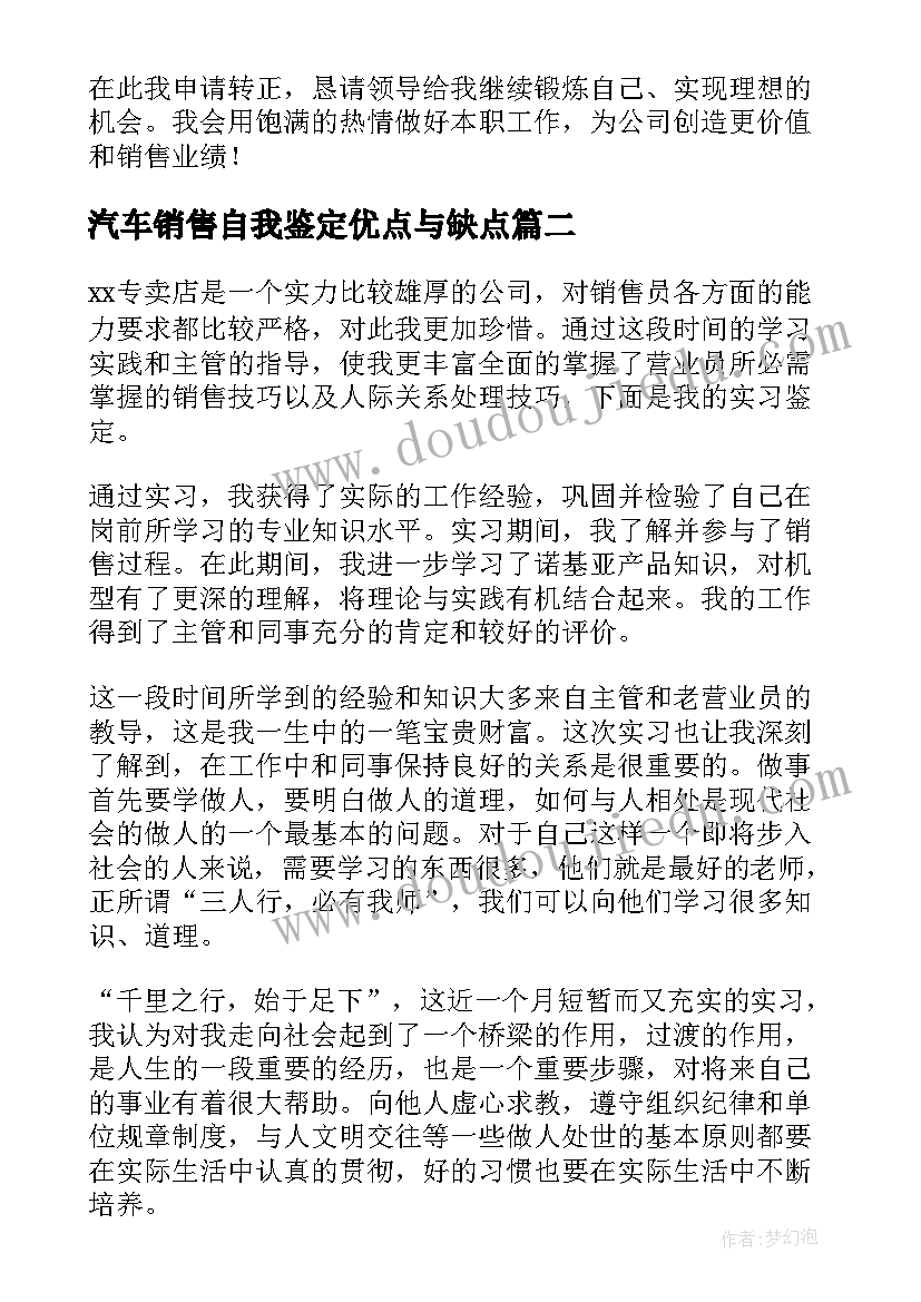 汽车销售自我鉴定优点与缺点(优秀5篇)