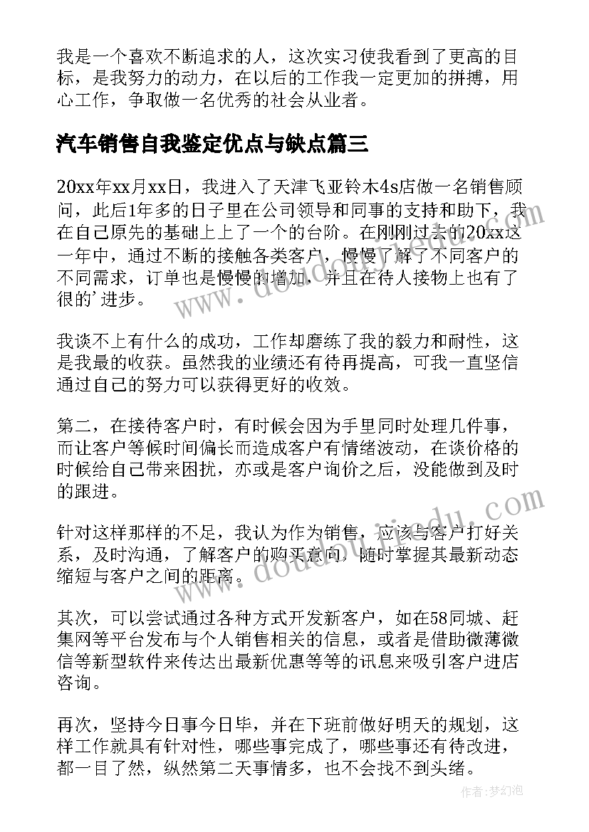 汽车销售自我鉴定优点与缺点(优秀5篇)