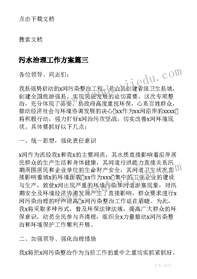 最新污水治理工作方案(实用5篇)