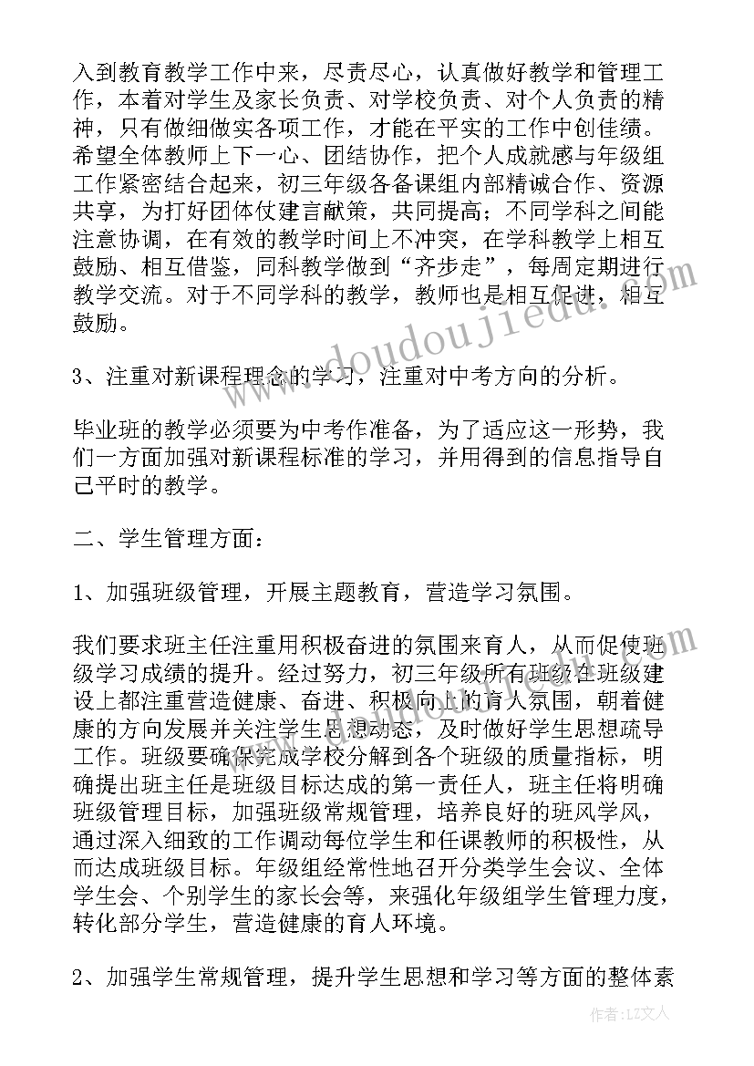 九年级班主任会议发言稿(大全5篇)