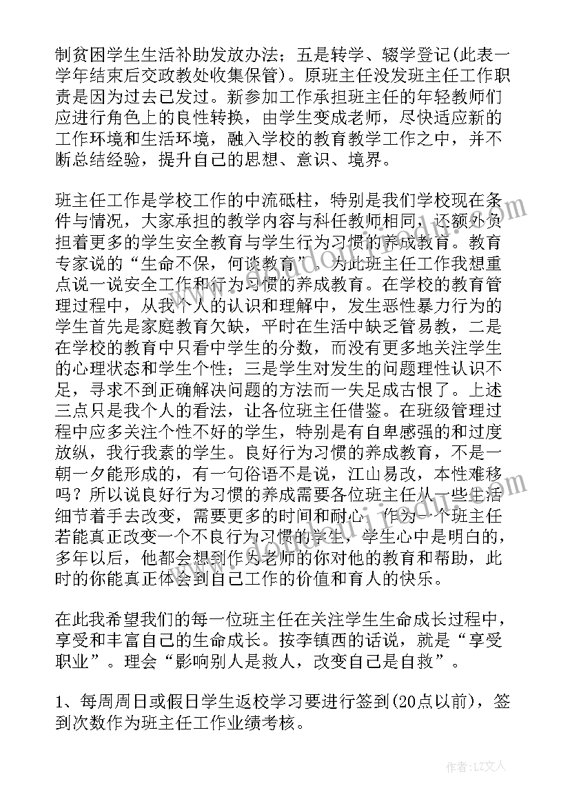 九年级班主任会议发言稿(大全5篇)