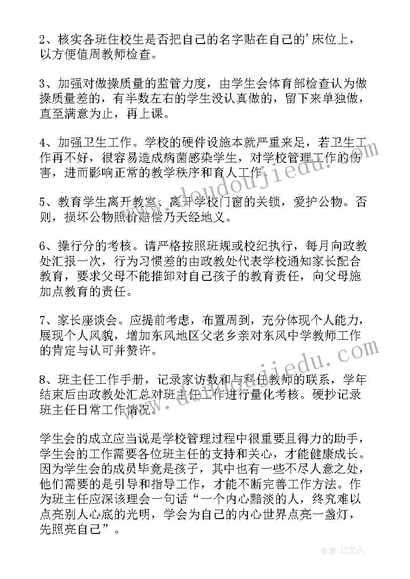 九年级班主任会议发言稿(大全5篇)