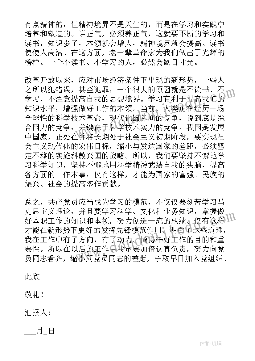 思想汇报个人好的方面(优质5篇)