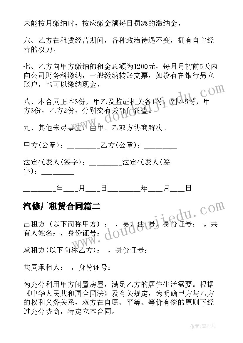 最新汽修厂租赁合同(模板10篇)