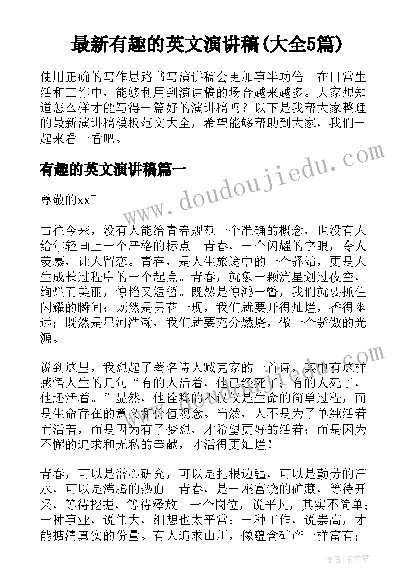 最新有趣的英文演讲稿(大全5篇)