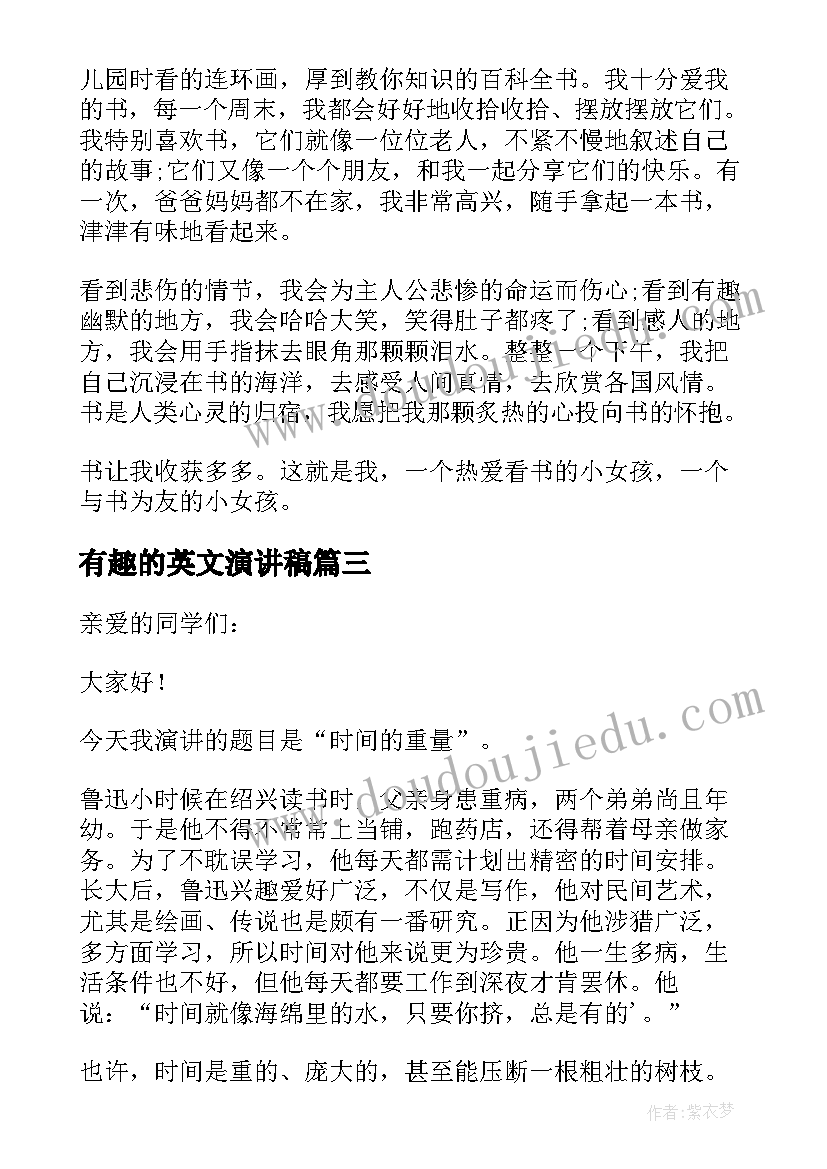 最新有趣的英文演讲稿(大全5篇)