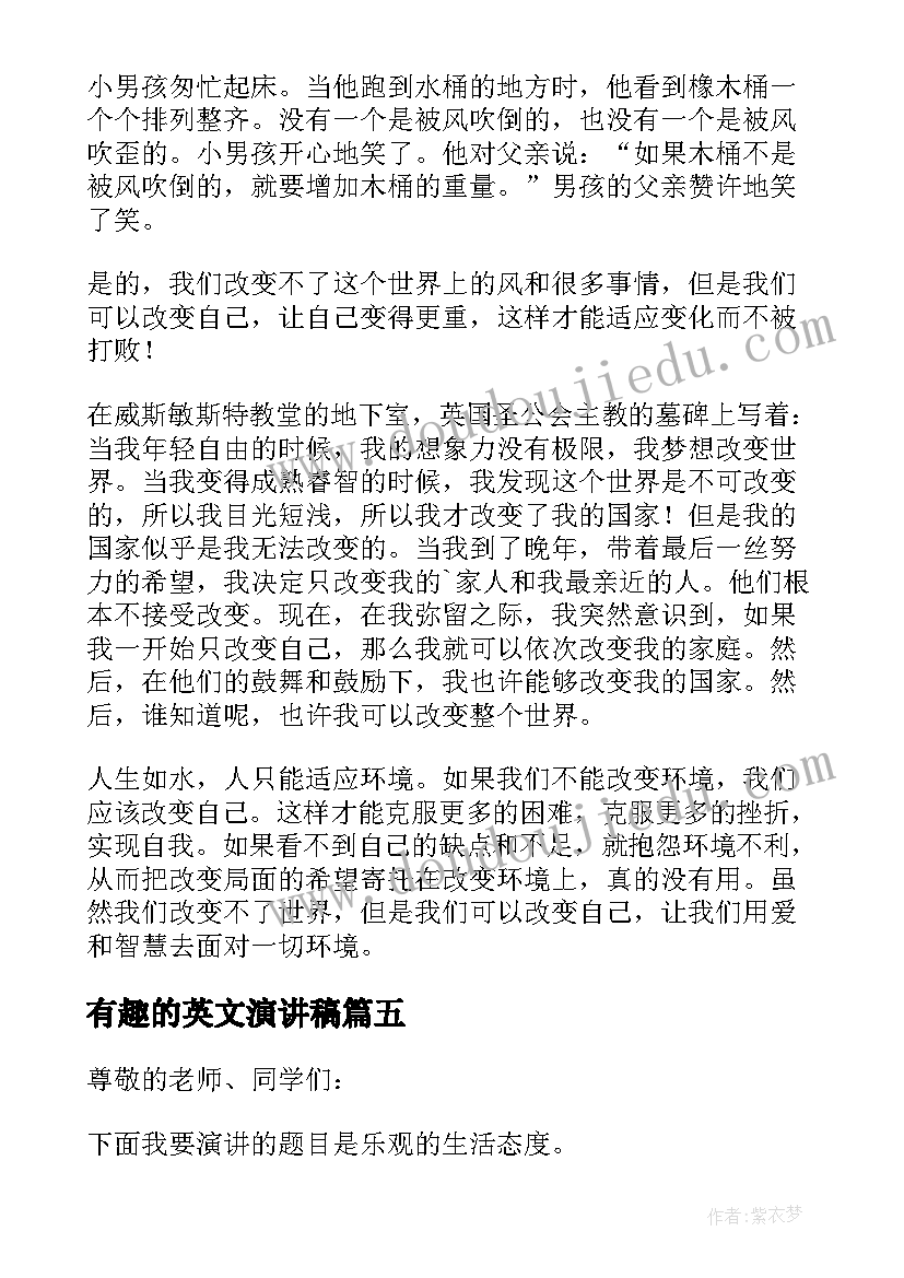 最新有趣的英文演讲稿(大全5篇)