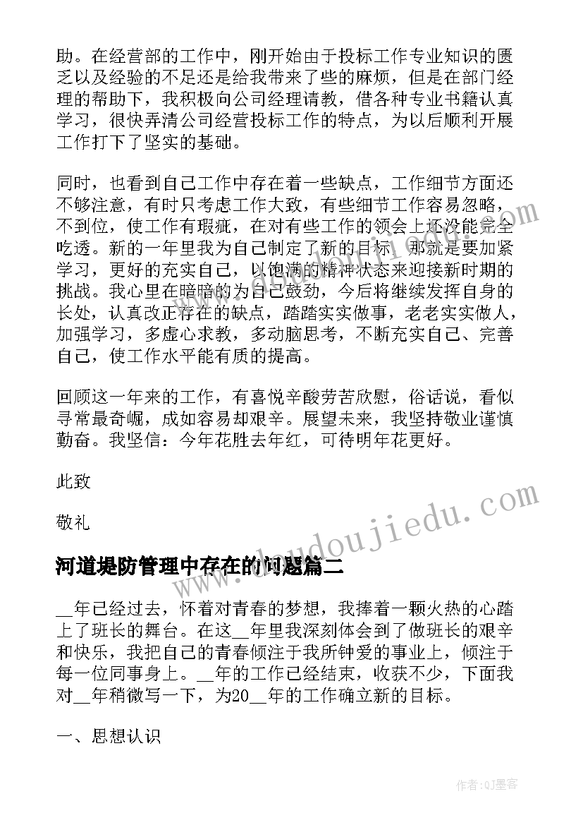 2023年河道堤防管理中存在的问题 网络维护工作总结(优秀5篇)