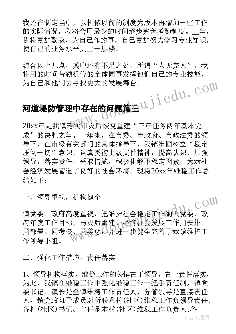 2023年河道堤防管理中存在的问题 网络维护工作总结(优秀5篇)