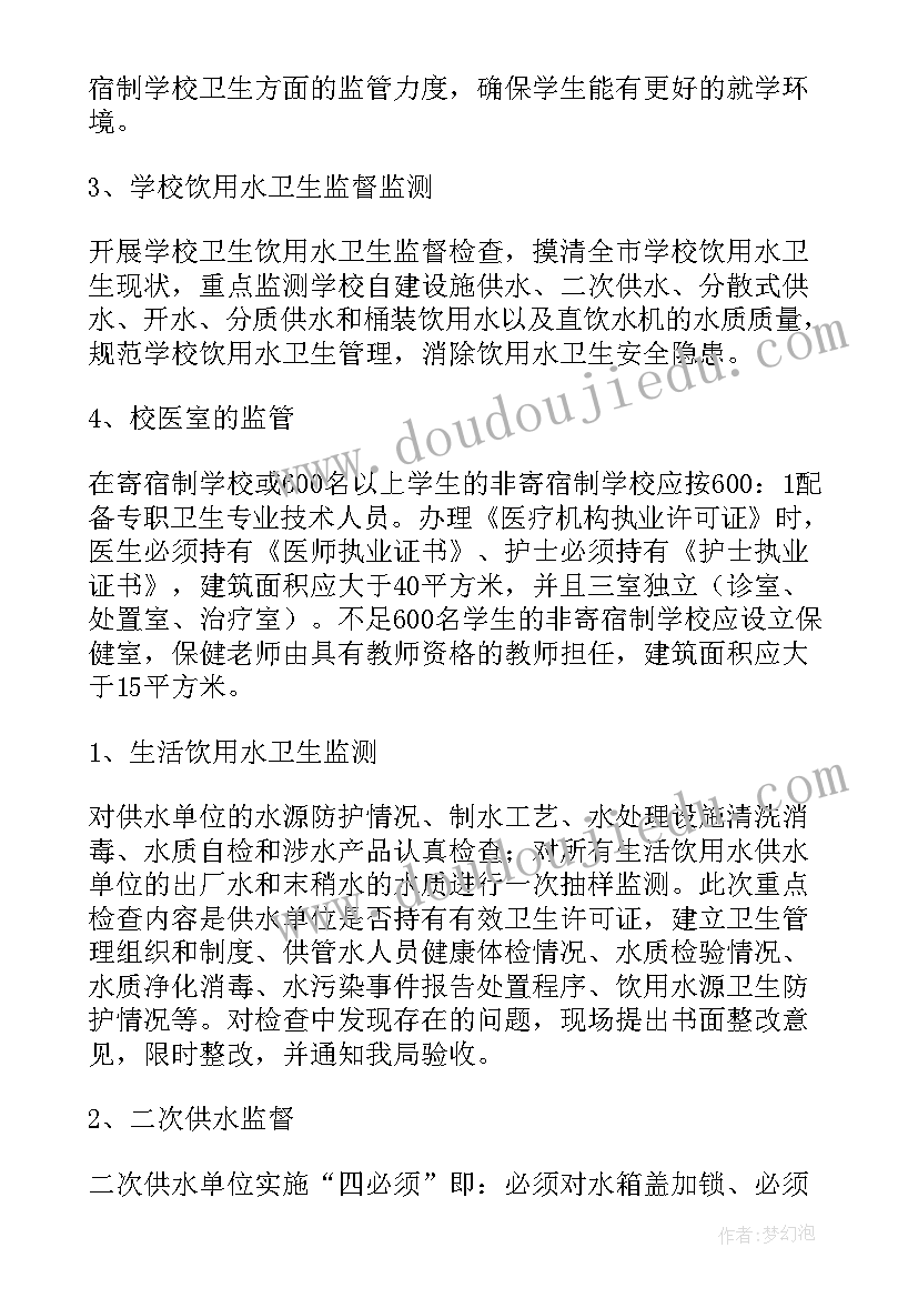 2023年学校卫生监督巡查计划实施方案 学校学期卫生监督工作计划(汇总5篇)